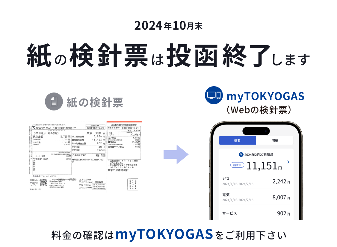 myTOKYOGAS | myTOKYOGAS | 東京ガス