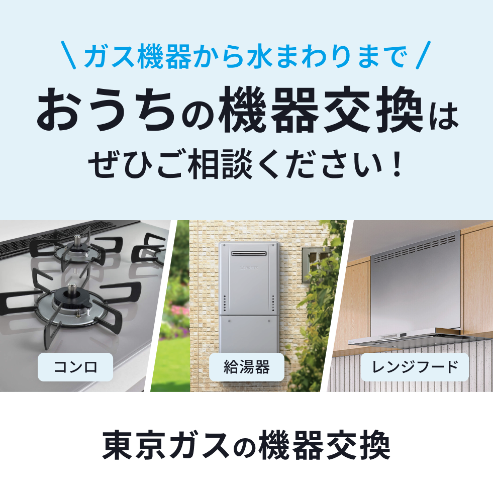 myTOKYOGAS | myTOKYOGAS | 東京ガス myTOKYOGAS | myTOKYOGAS | 東京ガス
