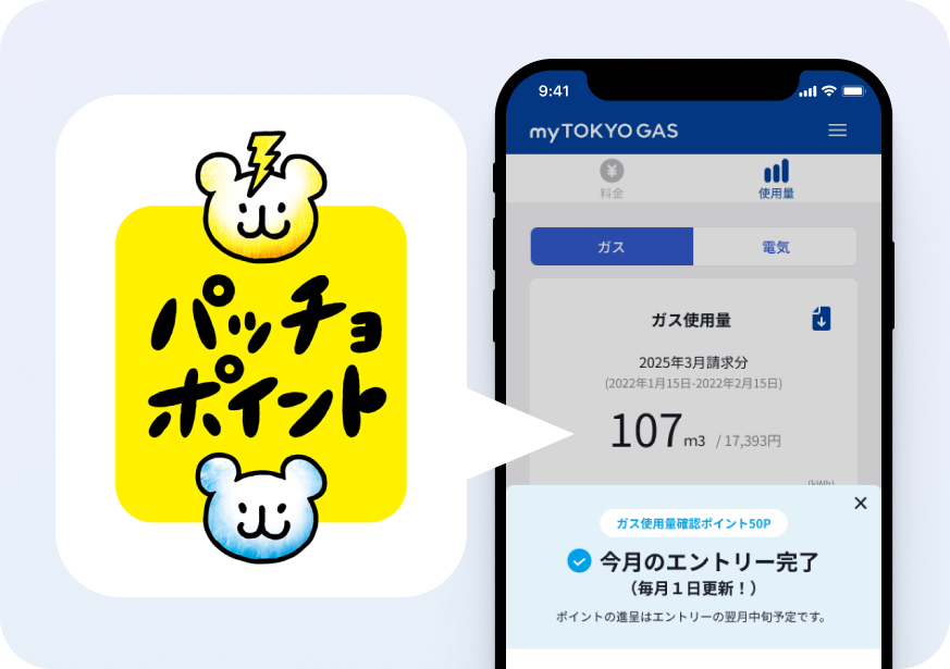 ポイントがたまる